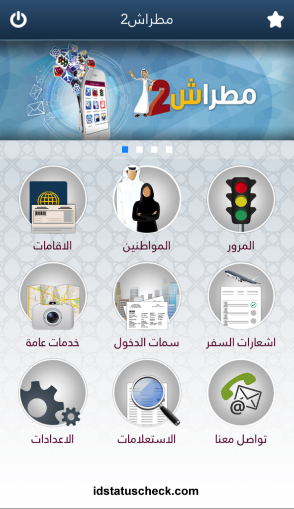 Check Qatar ID Fine Online